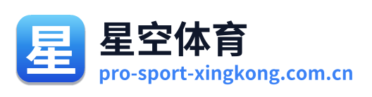 星空体育